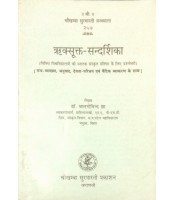 Riksukta-Sandarshika ऋक्सूक्त-संदर्शिका